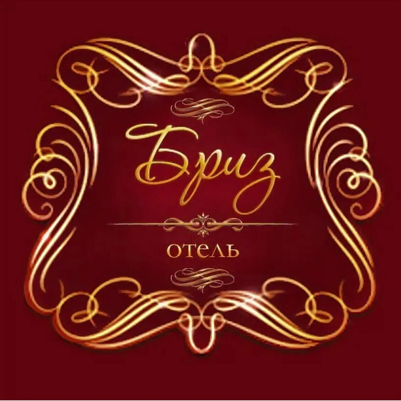 Гостиница Бриз Рязань-26